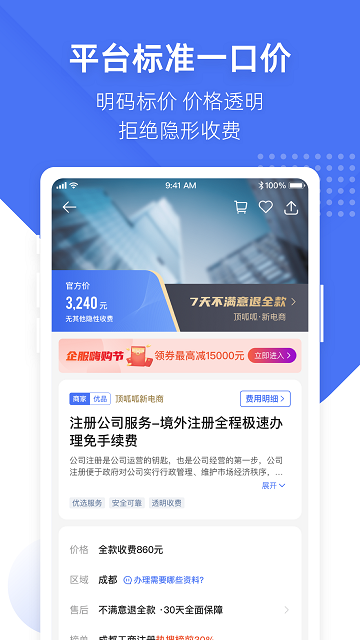 薯片企服APP(改名顶呱呱)