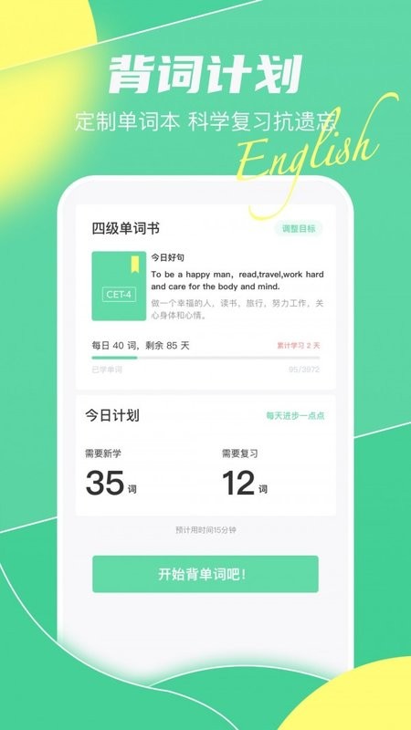 英语单词天天记app