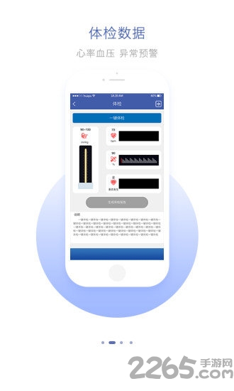 华预管家手机版
