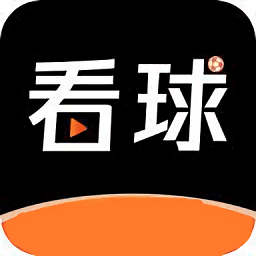 看球直播app正版