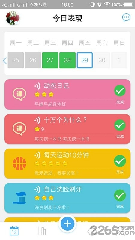 蜗牛心愿手机版