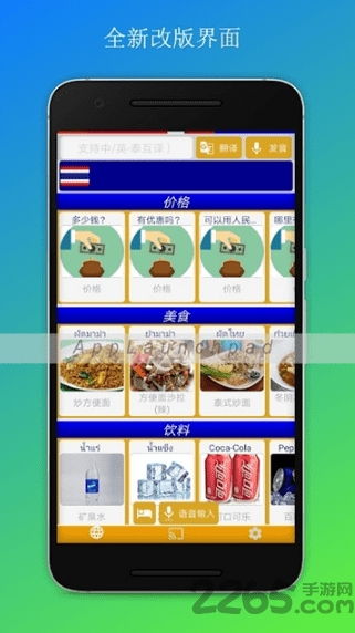 泰国旅游翻译软件