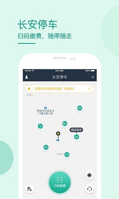 长安停车客户端下载