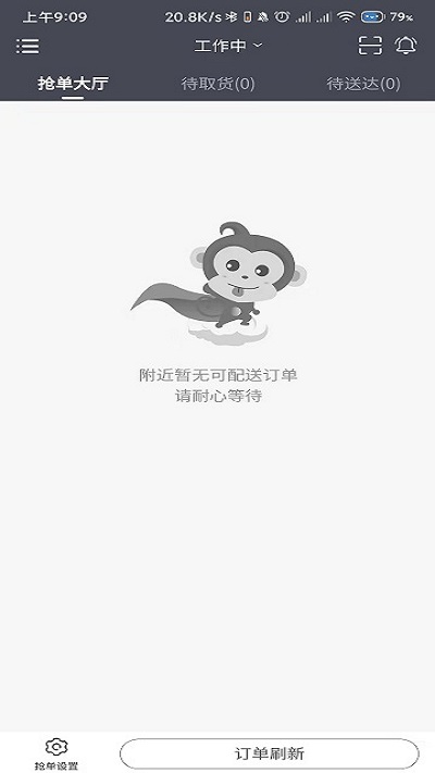 好食亿点骑手端