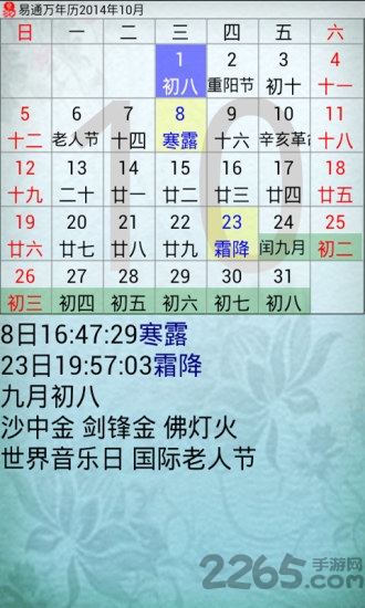 易通万年历官方正版app