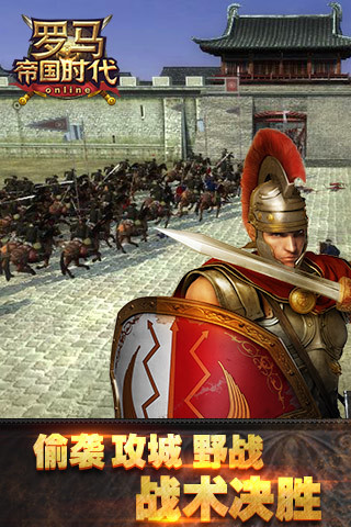 罗马帝国时代手机游戏