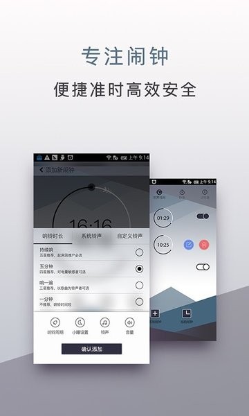 内涵闹钟app