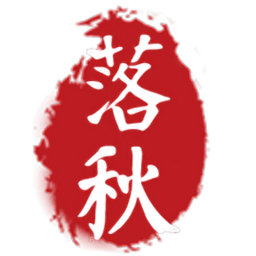 落秋中文网官方app