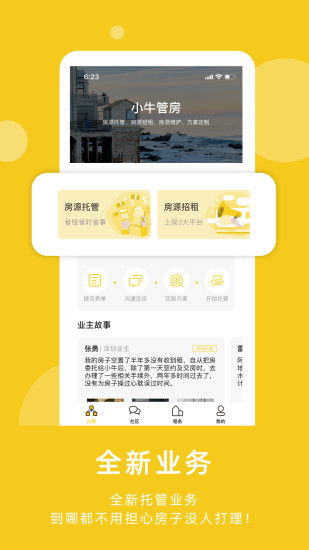 友范管家app