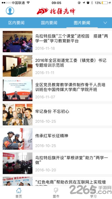 北疆先锋(党员在线)