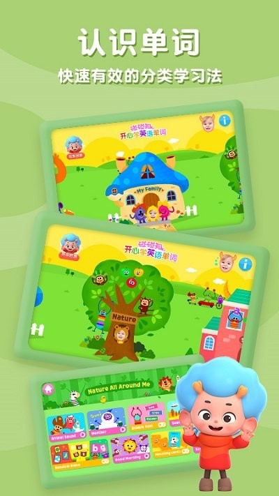 碰碰狐开心学英语单词app