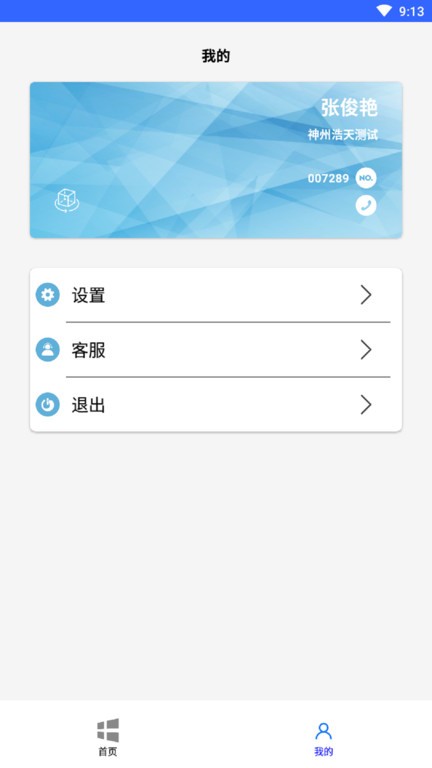 神州浩天智慧财务app