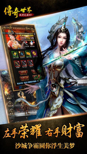 传奇世界仗剑天涯h5盛大正版