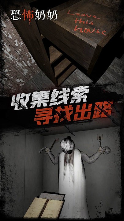 恐怖奶奶小屋最新版