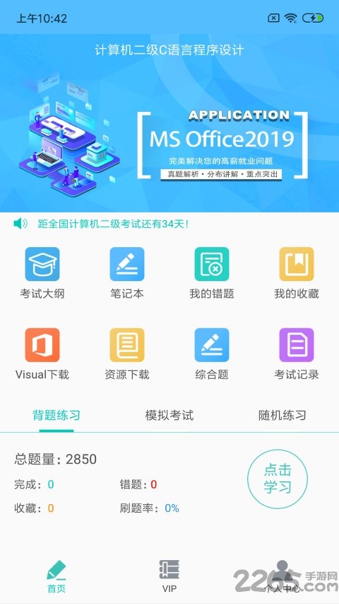 二级c语言习题宝典app