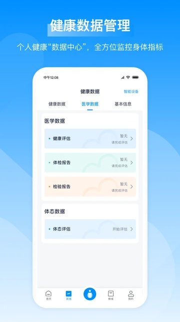数字人体手机版