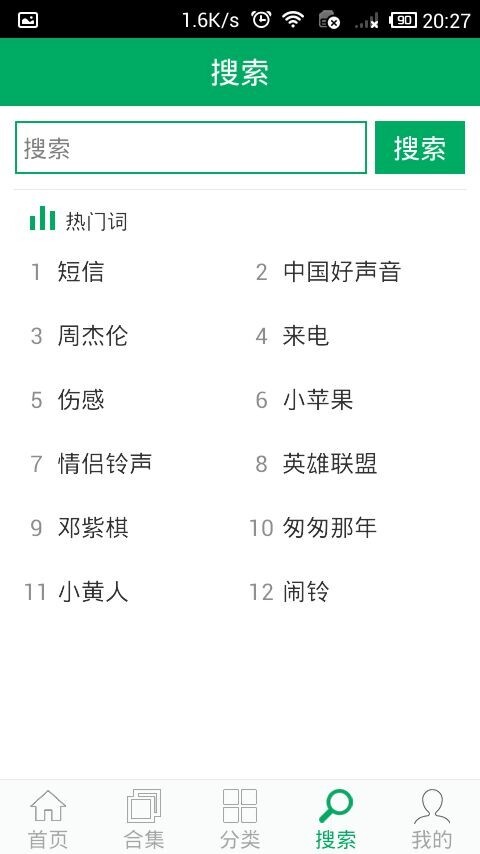 手机铃声之家免费下载