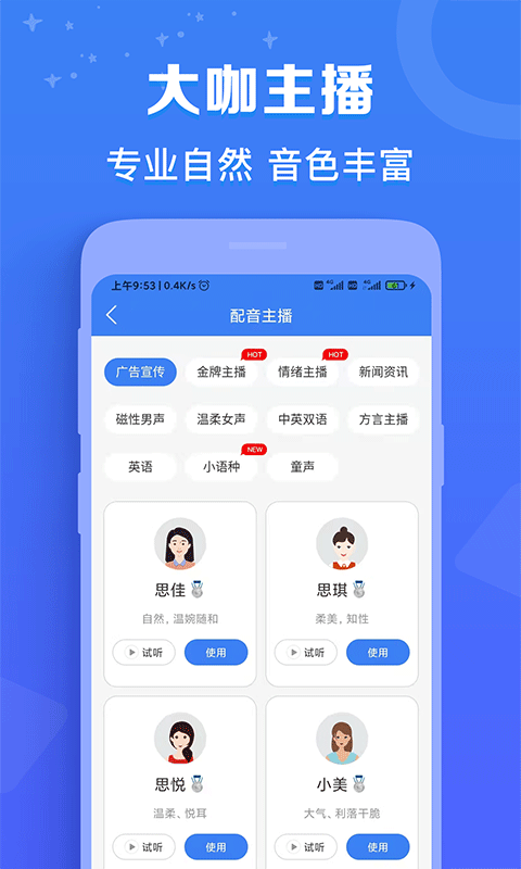 广告配音师app(改名配音猫)