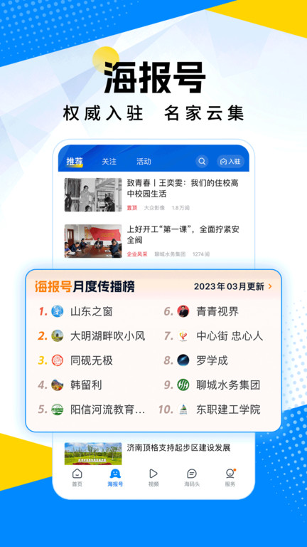 海报新闻客户端