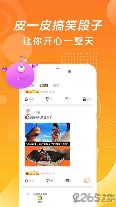 段子大全手机版