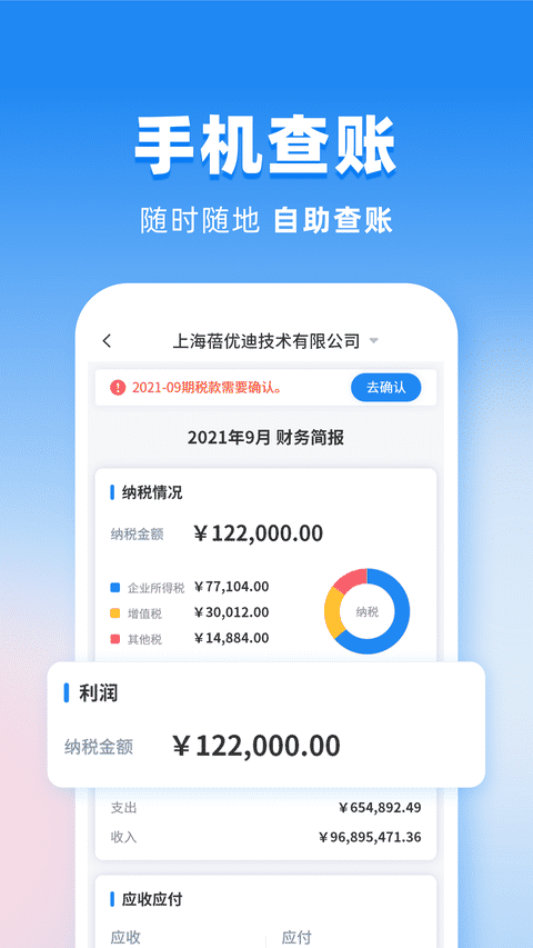 晓账app 晓账手机版下载安装