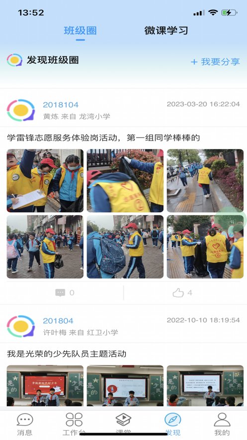 天心智教云平台官方版