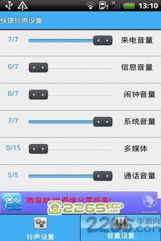 快捷铃声设置手机版 快捷铃声设置手机软件