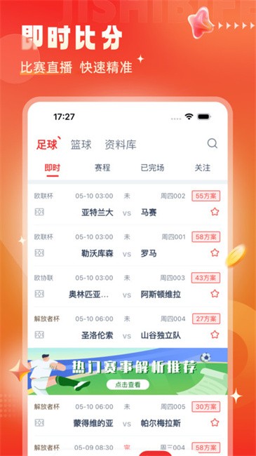 鲸猜足球app 鲸猜足球官方版