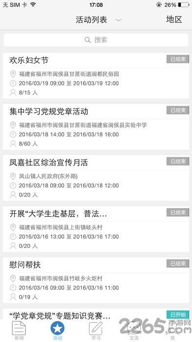 福建党员e家平台