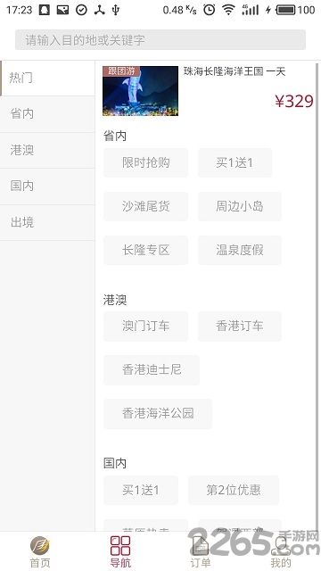 南湖国旅严选软件