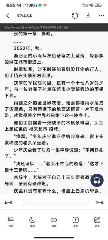 石头小说浏览器