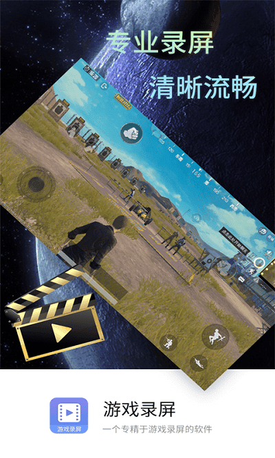 王者游戏录屏app(更名游戏录屏大师)