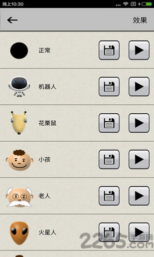 整人变声器app 整人变声器手机版下载