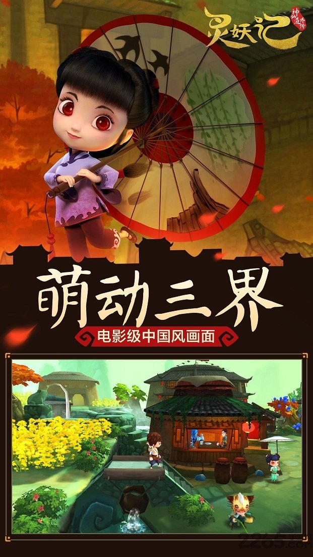 灵妖记手游官方版