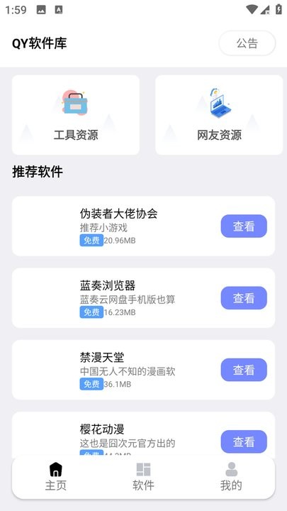 秋叶软件库最新版下载