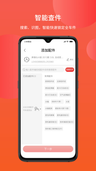汽配铺app 巴图鲁汽配铺官方版下载