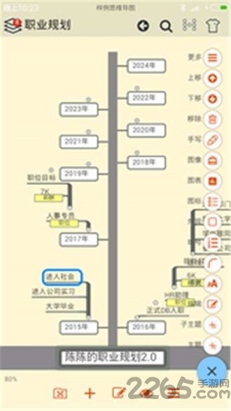 小二思维导图手机版