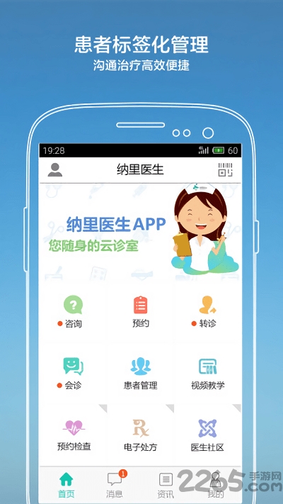 南宁智慧医生官方版