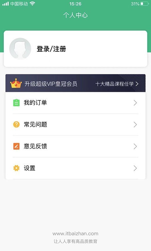 百战程序员app
