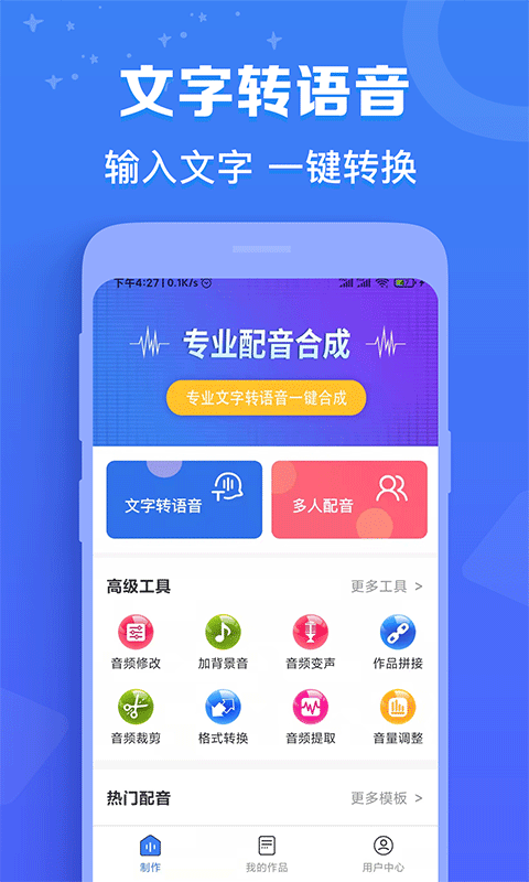 广告配音师app(改名配音猫)