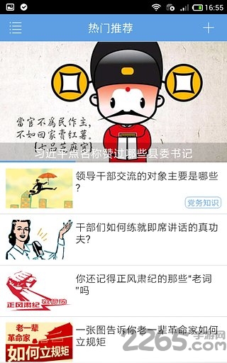 共产党员网手机版