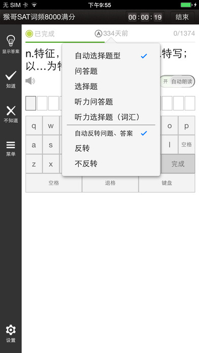 易呗背单词软件