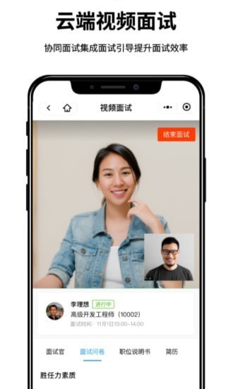 面试官app