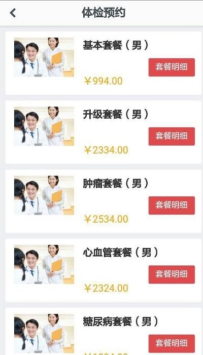 海航体检中心官方版