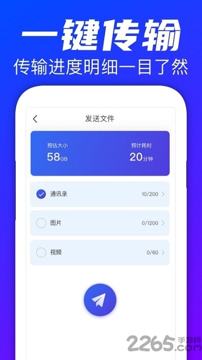 手机搬家精灵免费版