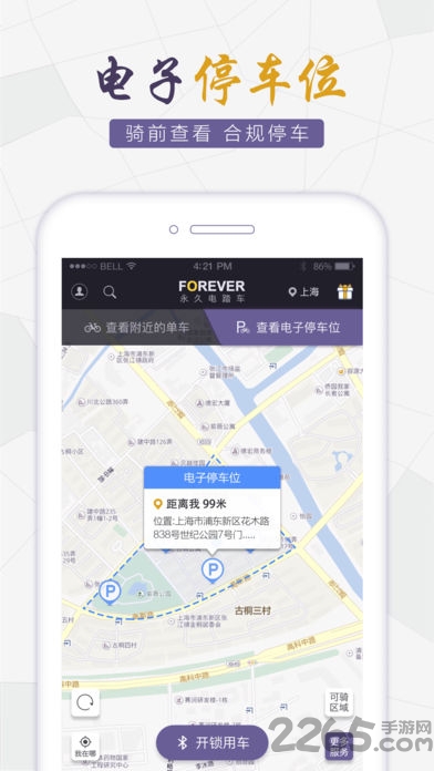 永久电踏车手机版