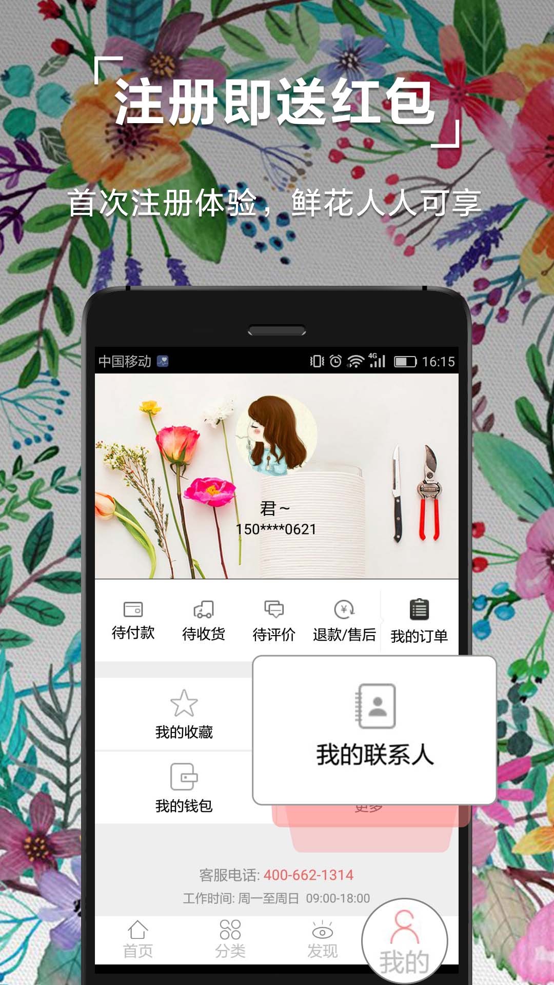 鲜花中国app