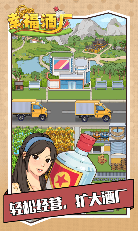 幸福酒厂游戏