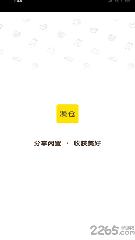 漫仓闲置品app