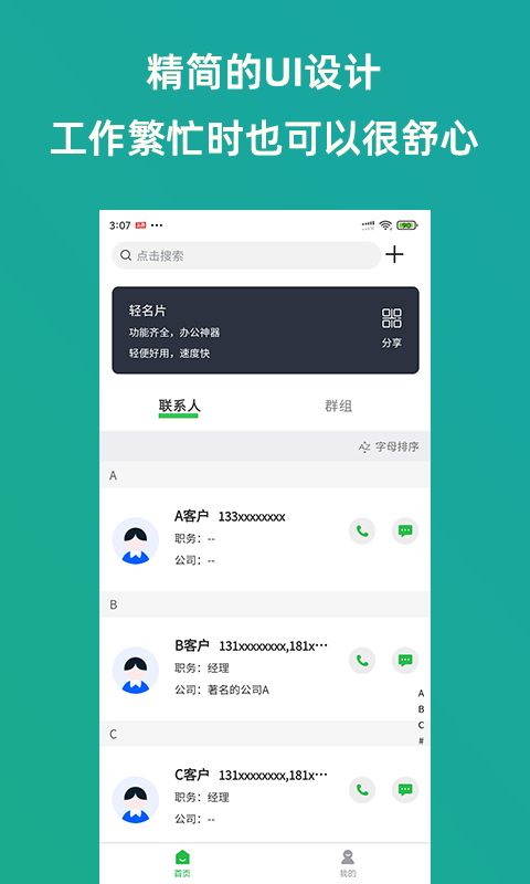 轻名片app